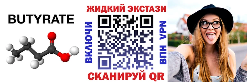 Бутират вода  цена наркотик  shop состав  Яблоновский 